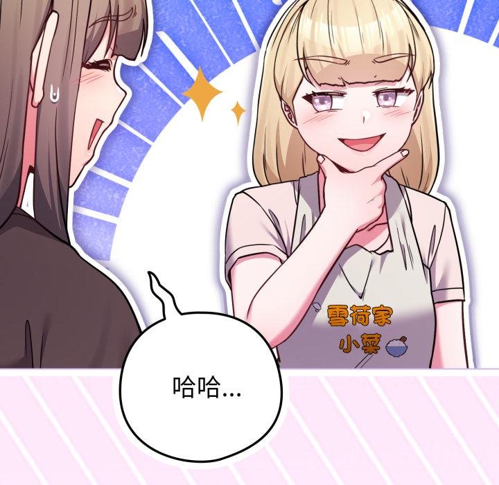 恋上年上的她第52話