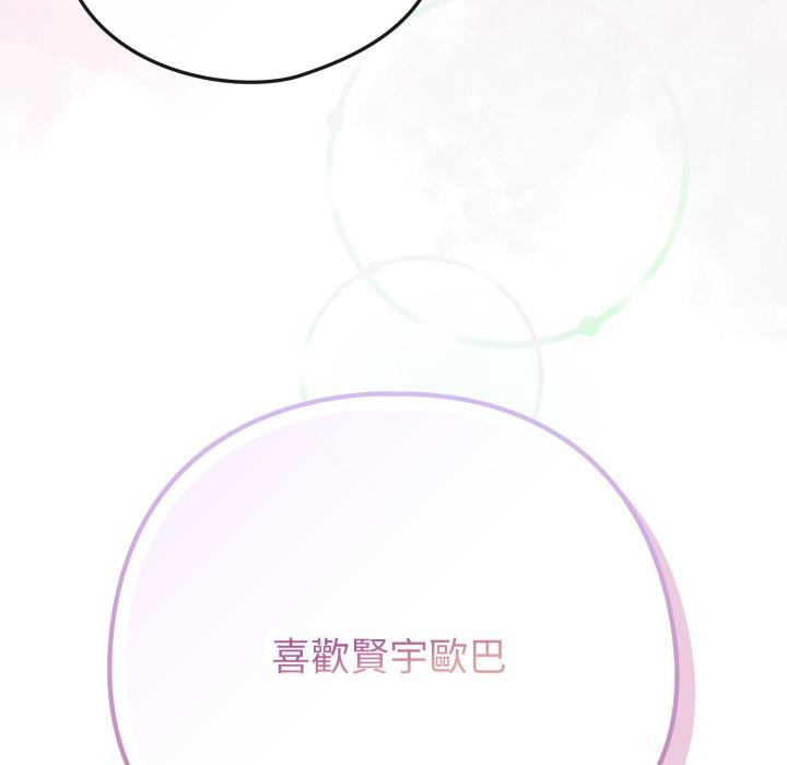 戀上年上的她第52話