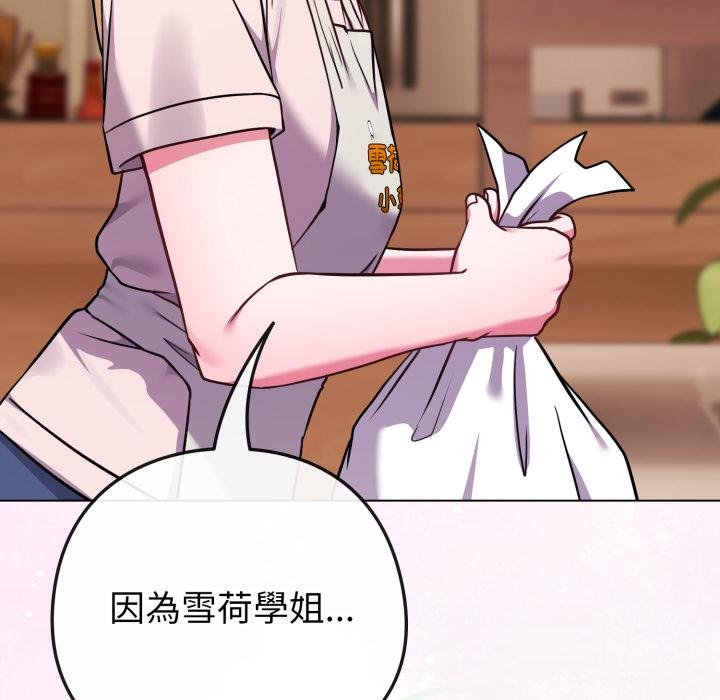 戀上年上的她第52話