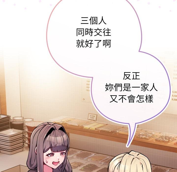 戀上年上的她第52話