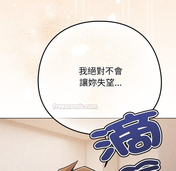 恋上年上的她第52話