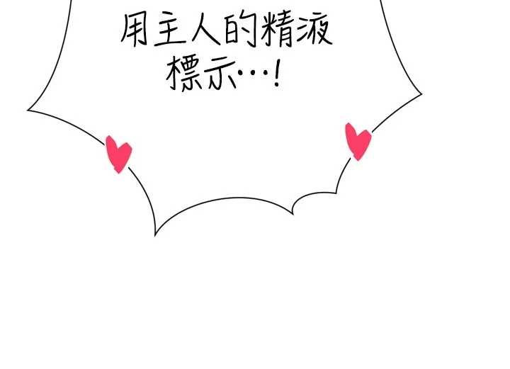 暴君會長的嬌媳們第33話-主人&hearts;請射給我