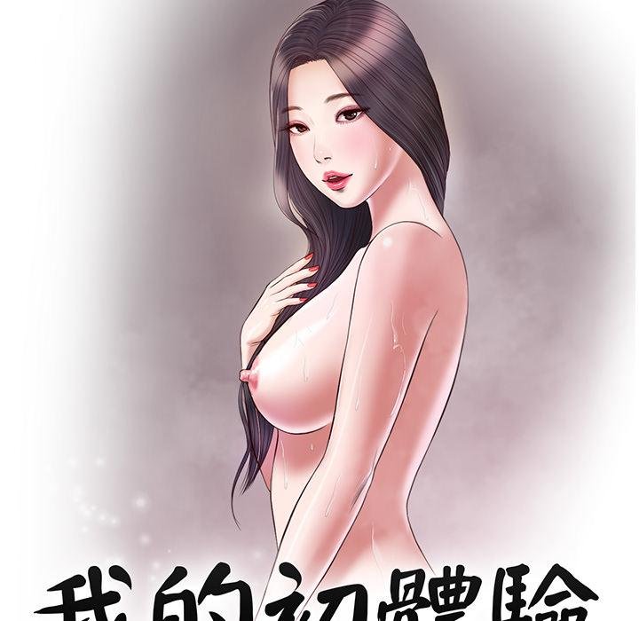 我的初體驗第5話