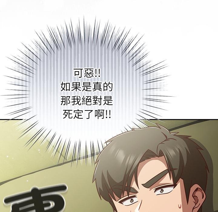 摸魚生存指南第43話