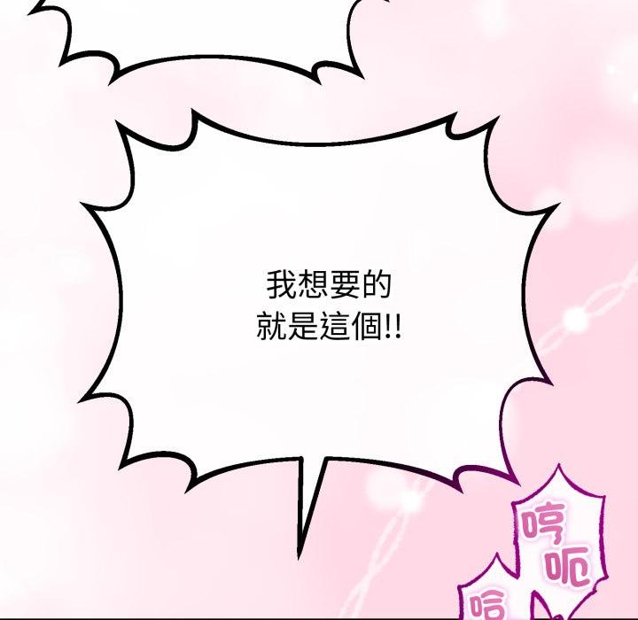 與初戀的以外同居第60話