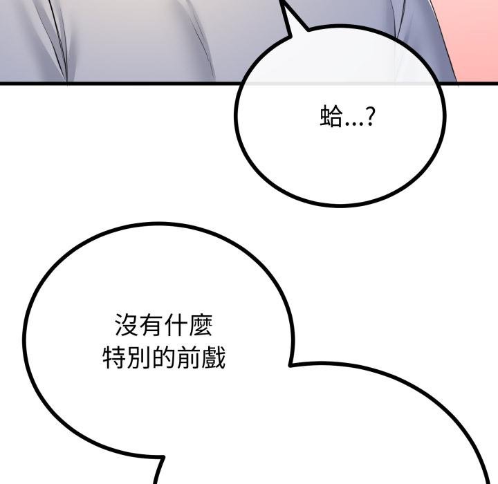 與初戀的以外同居第60話