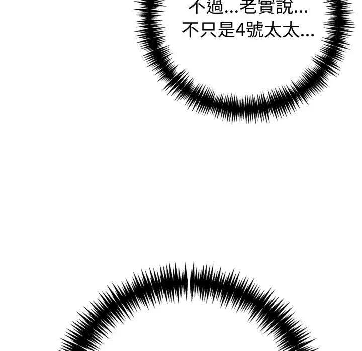 夫婦遊戲第71話