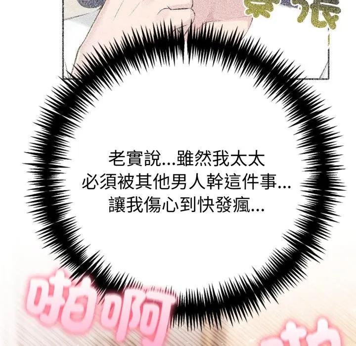 夫婦遊戲第71話