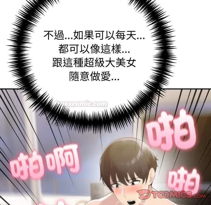 夫婦遊戲第71話