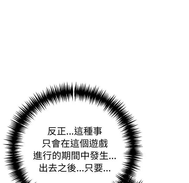 夫婦遊戲第71話