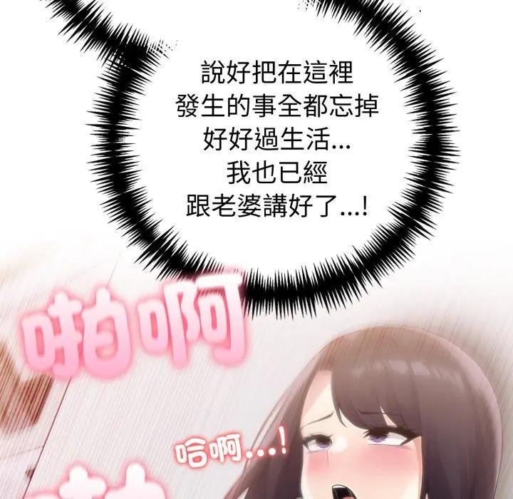 夫婦遊戲第71話