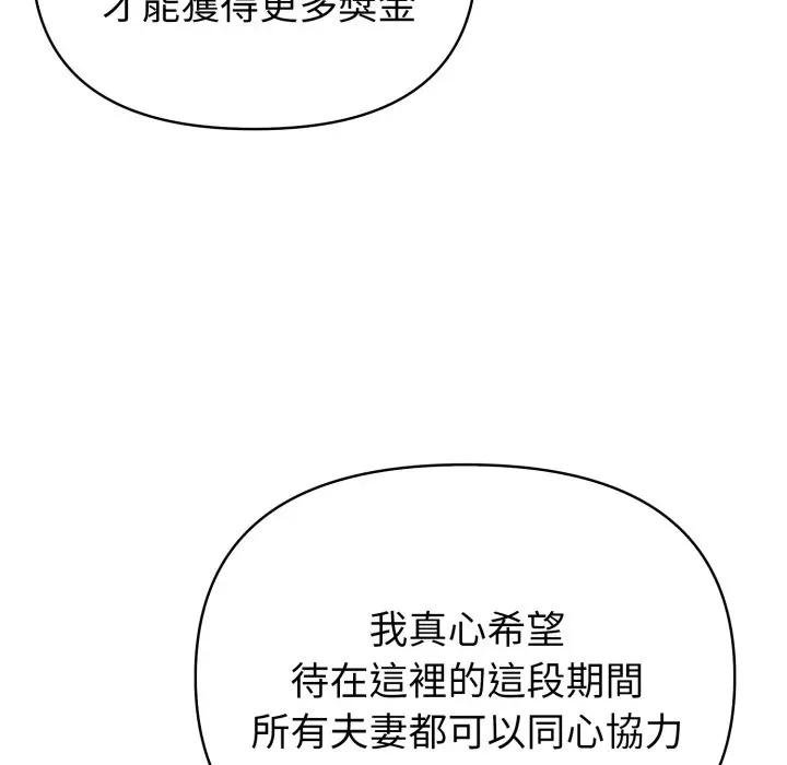 夫婦遊戲第71話