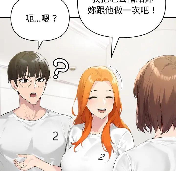 夫婦遊戲第71話