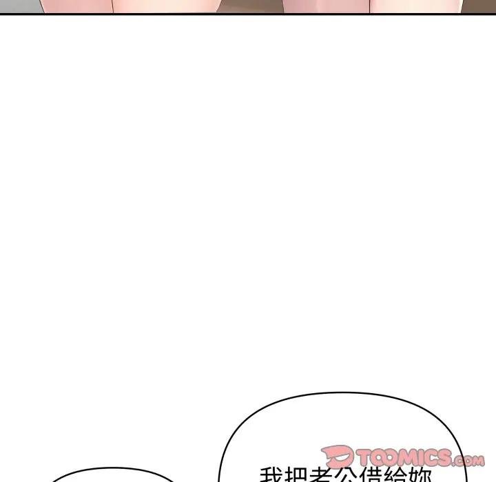 夫婦遊戲第71話