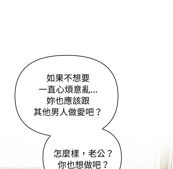 夫婦遊戲第71話