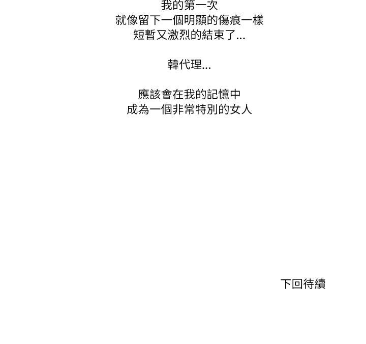 如果还有明天？第3话