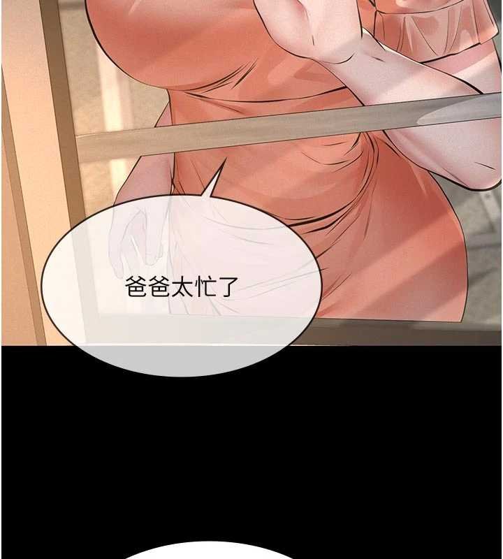 義父第12話-掏空計畫開始