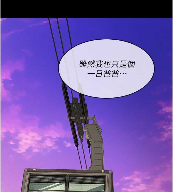 義父第12話-掏空計畫開始