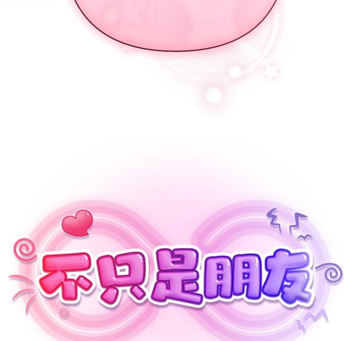 不衹是朋友第7話