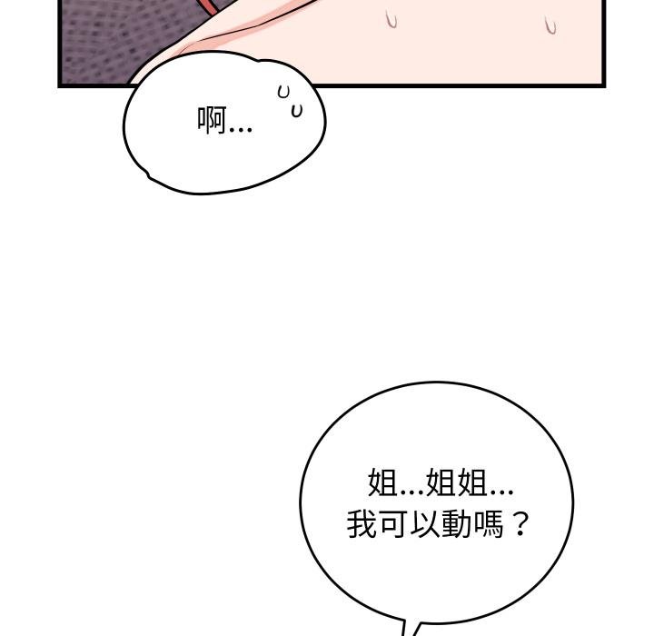少爺的替身第46話