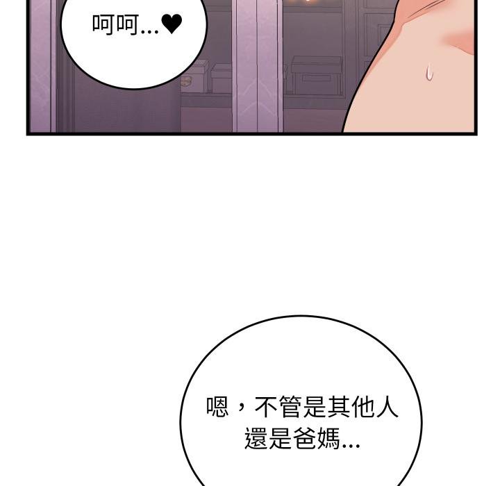 少爺的替身第46話