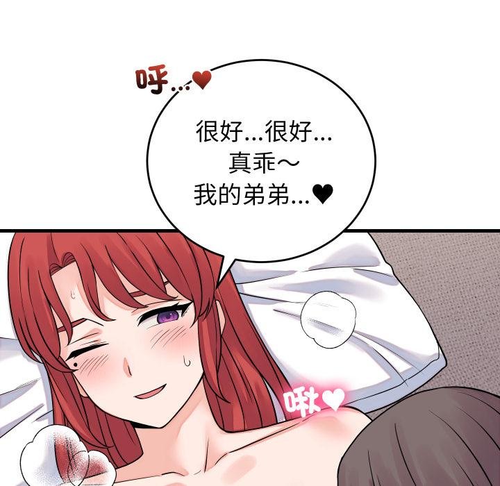 少爺的替身第46話