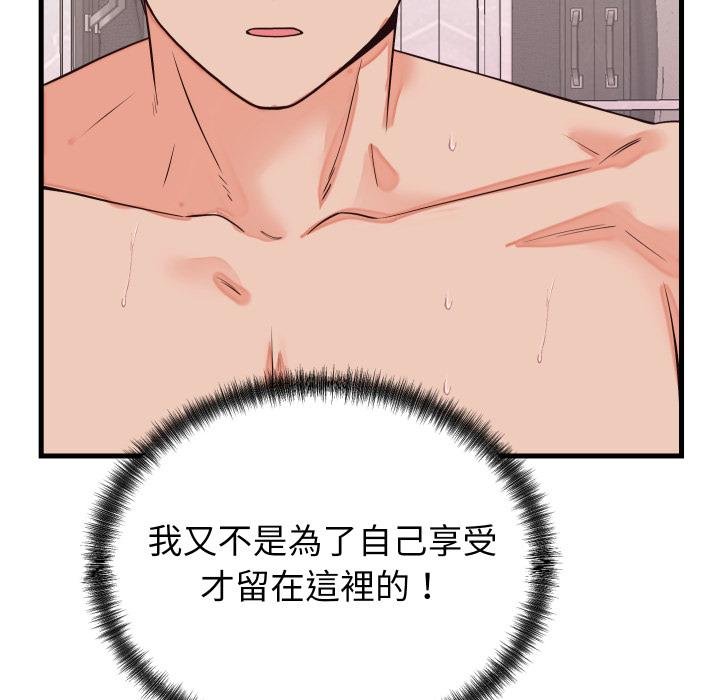 少爺的替身第46話