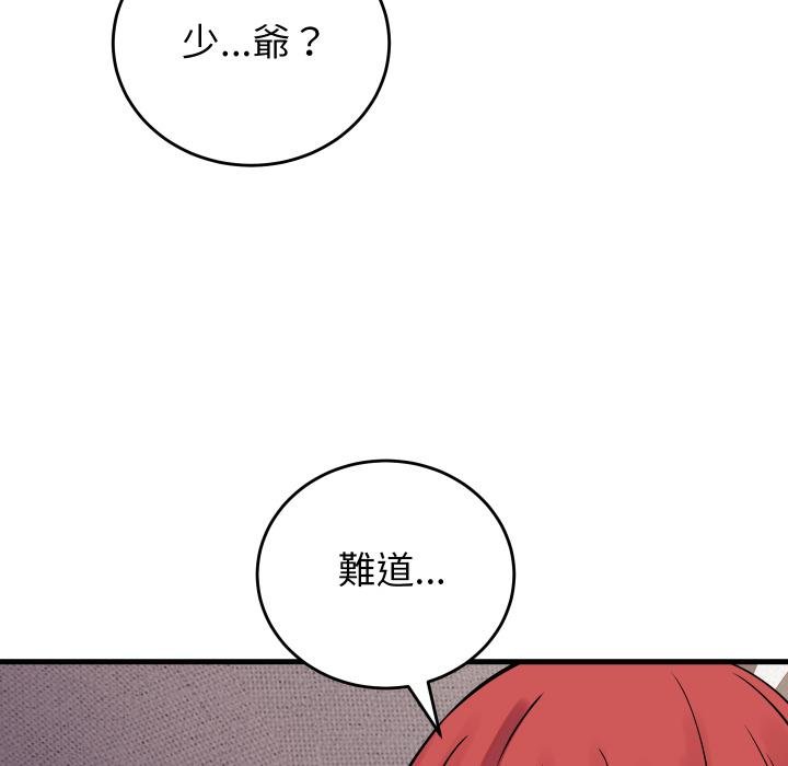 少爺的替身第46話