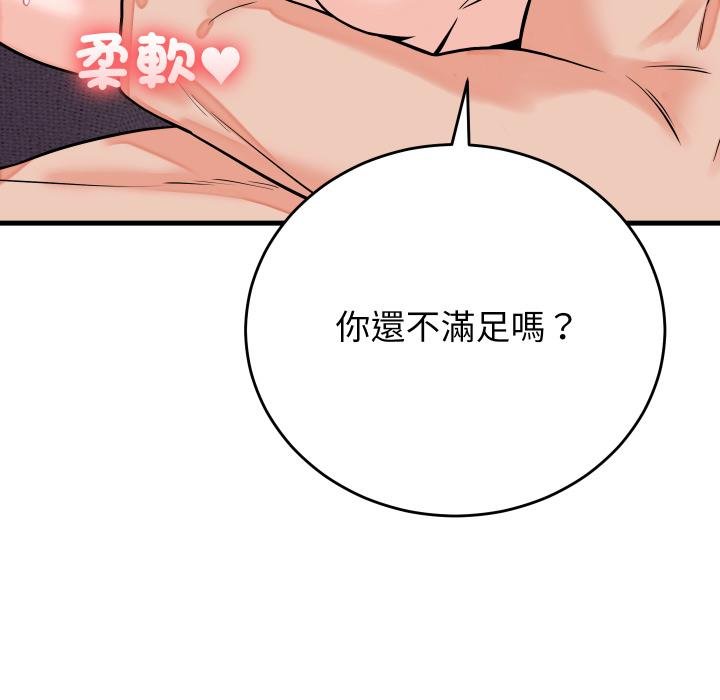 少爺的替身第46話