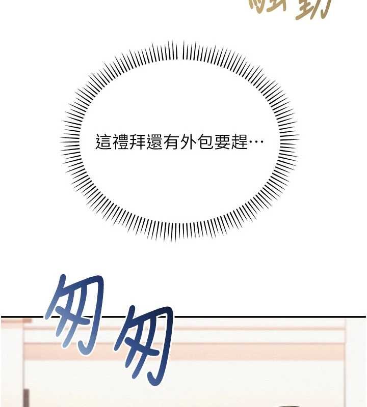 校園成人禮第31話-給你的迎新禮物&hearts;