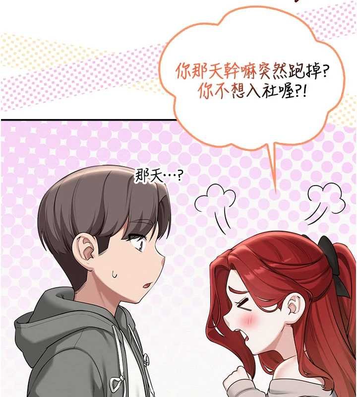 校園成人禮第31話-給你的迎新禮物&hearts;