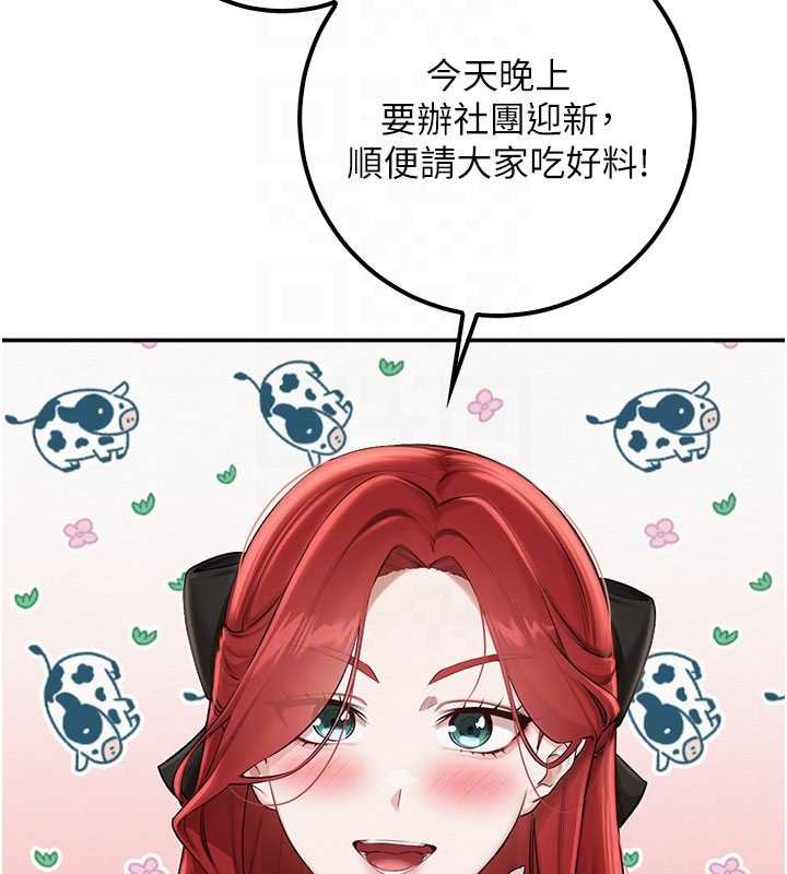 校園成人禮第31話-給你的迎新禮物&hearts;