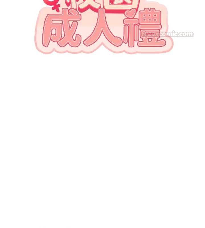 校園成人禮第31話-給你的迎新禮物&hearts;
