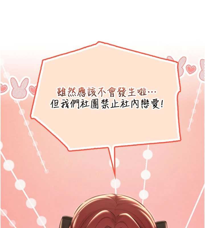 校園成人禮第31話-給你的迎新禮物&hearts;