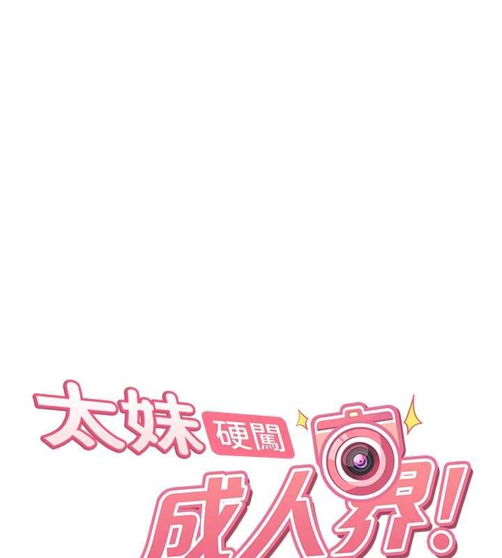 太妹硬闖成人界第26話-難以拒絕的誘人條件