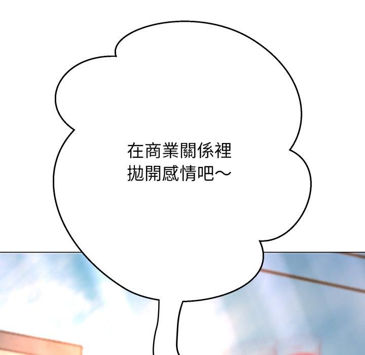 黑帮千金养成记第20話