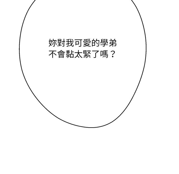 黑帮千金养成记第20話