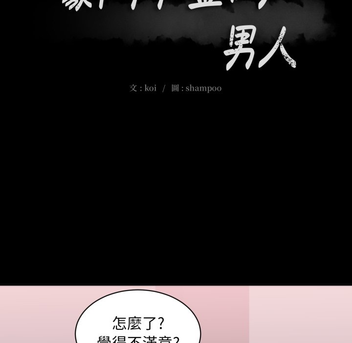 豪門千金的男人第1話