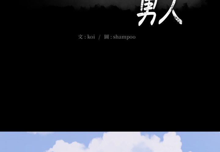 豪門千金的男人第5話