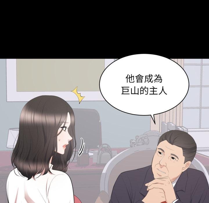 豪門千金的男人第9話