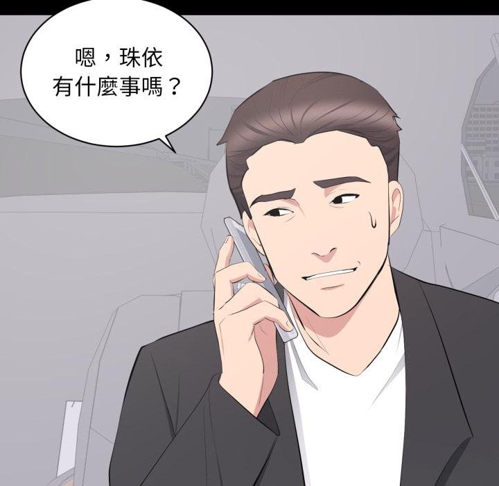 豪門千金的男人第11話