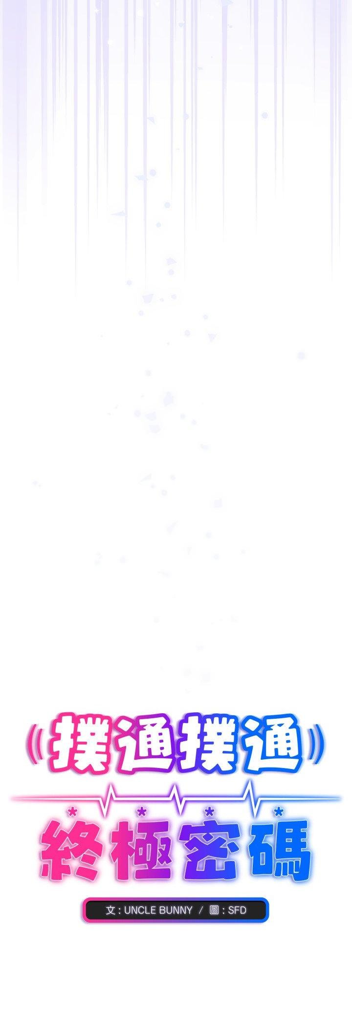 撲通撲通終極密碼第11話