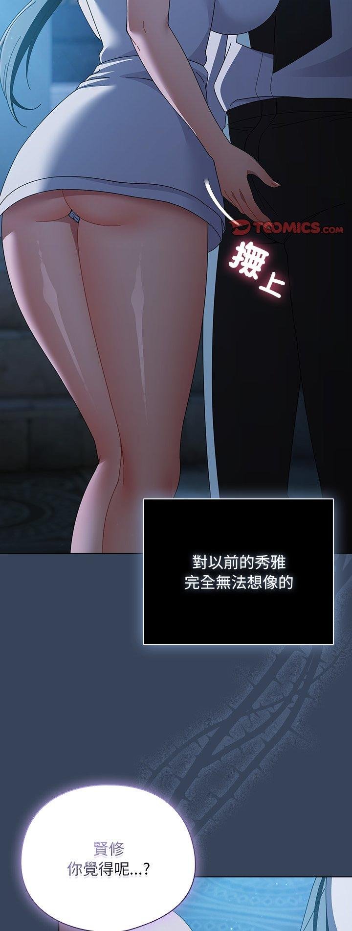 請弄臟我的女朋友第49話