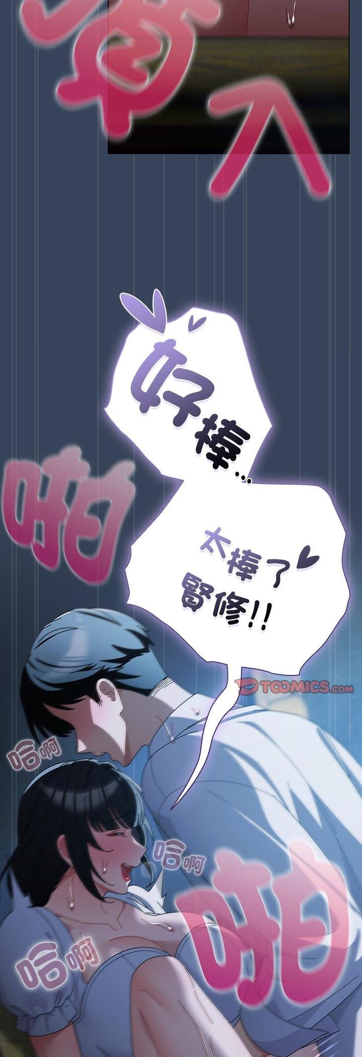 請弄臟我的女朋友第49話