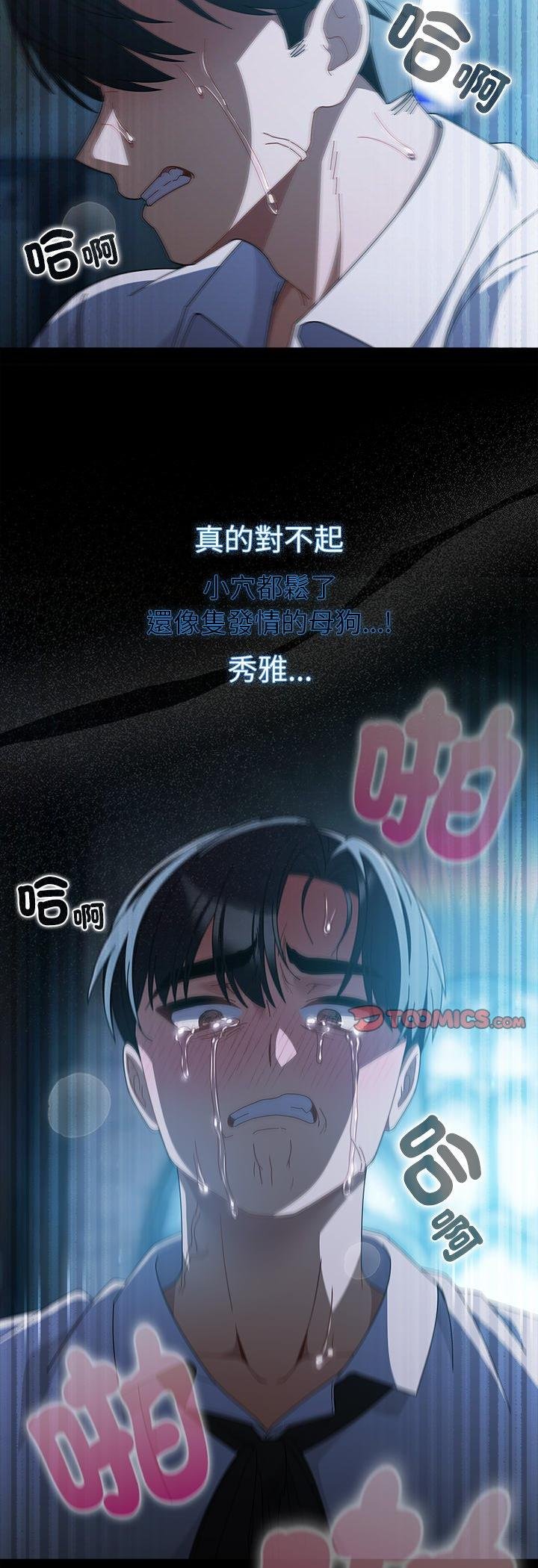 請弄臟我的女朋友第49話