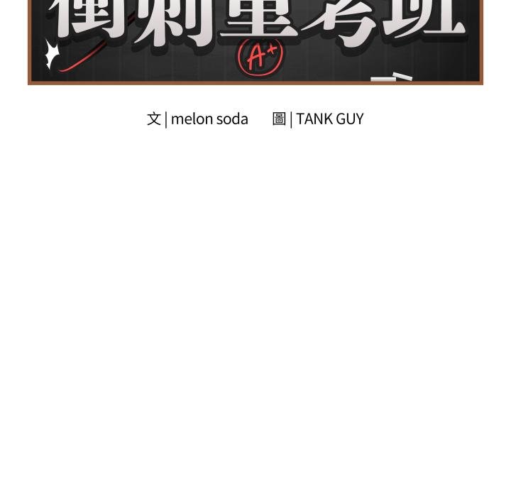 最後的沖刺第56話