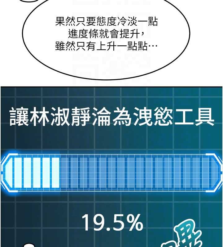 頂加套房的春天第63話-成功收服洩慾道具