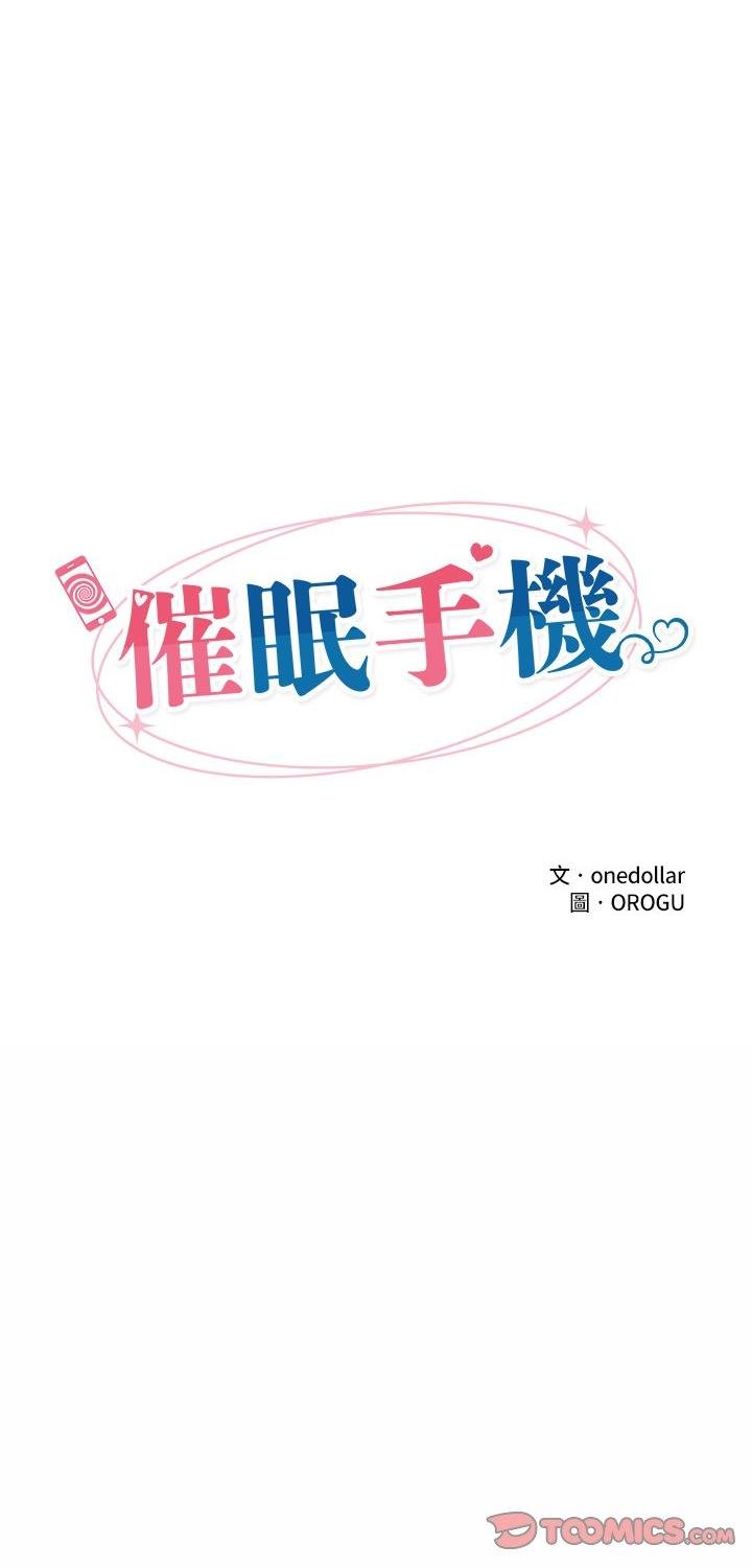 催眠手機第64話