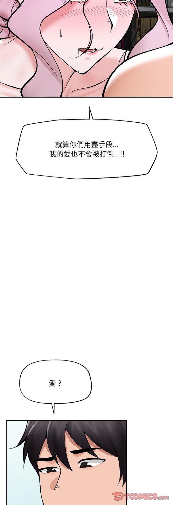 催眠手機第64話