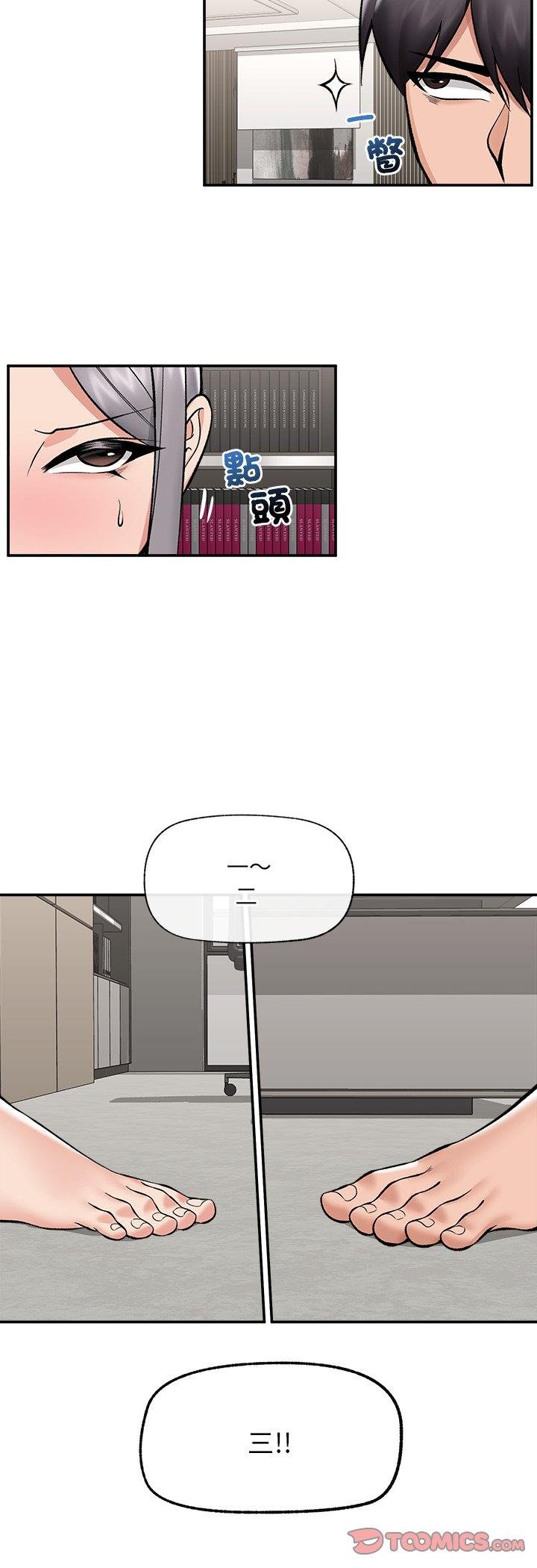 催眠手機第64話